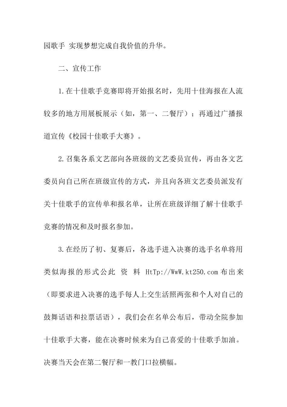校园十佳歌手大赛策划书_第2页