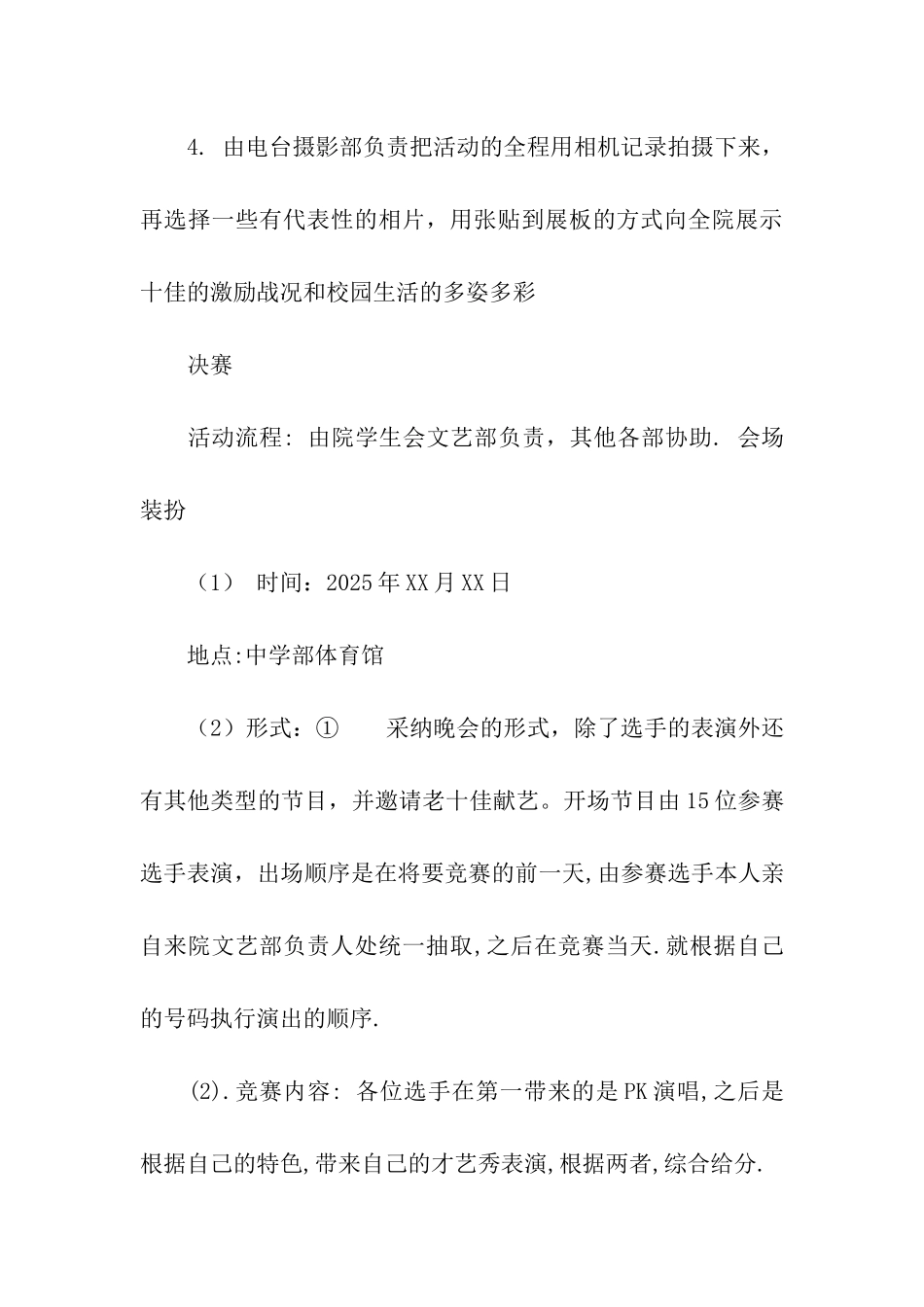 校园十佳歌手大赛策划书_第3页
