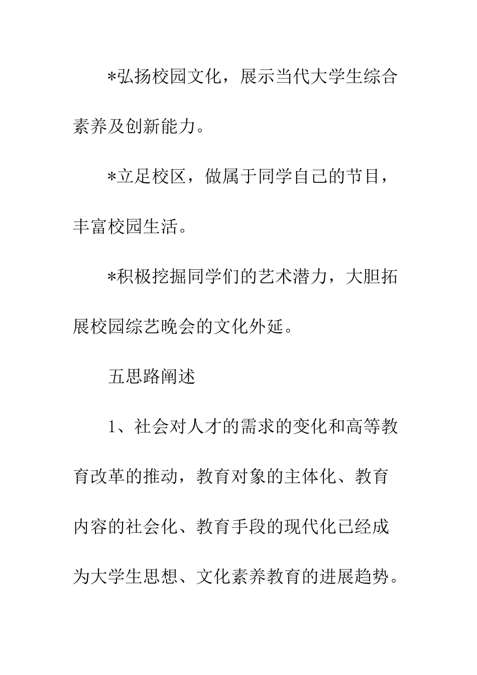 校园十佳歌手策划书--精编范文_第3页