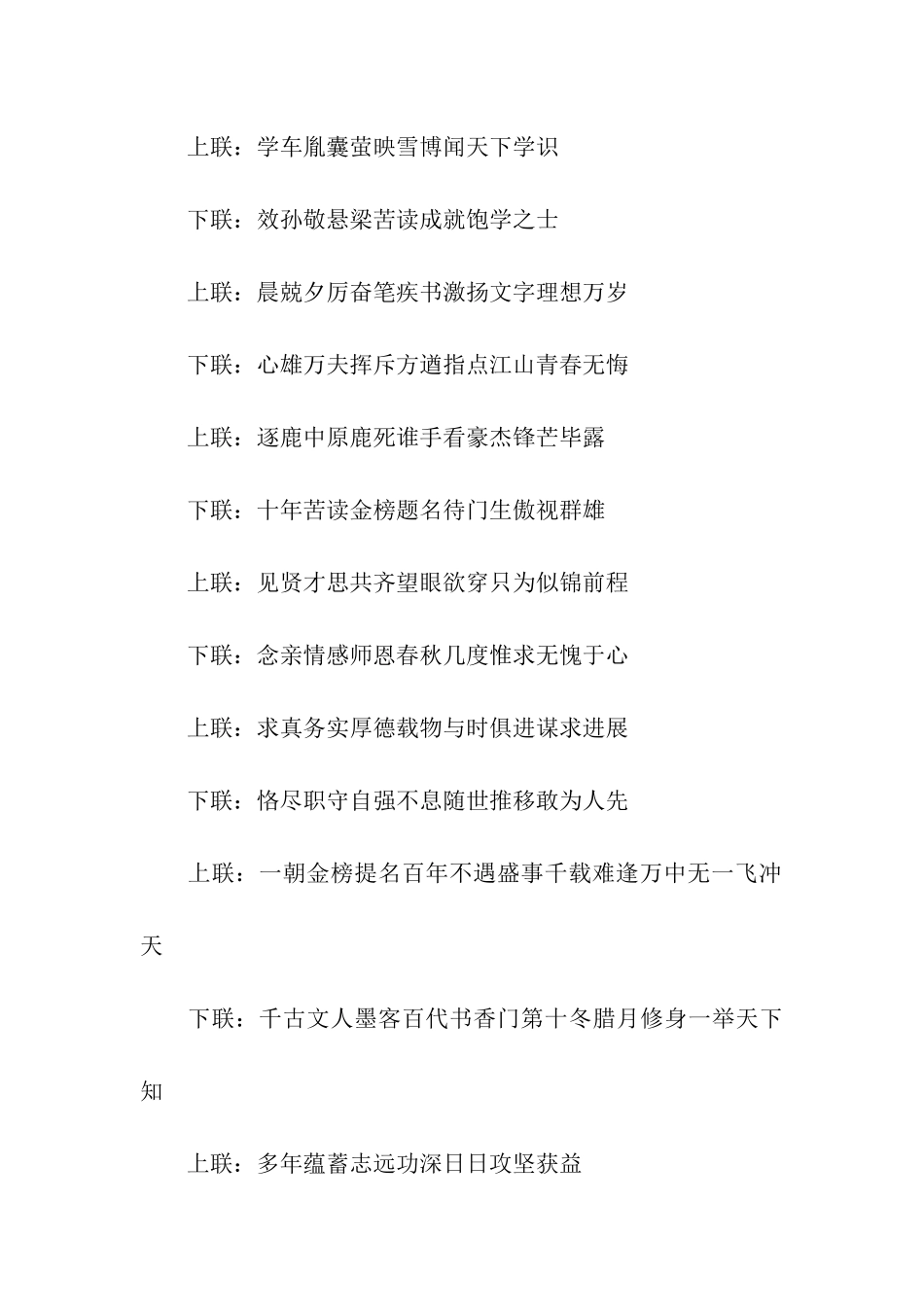 校园励志对联_第2页