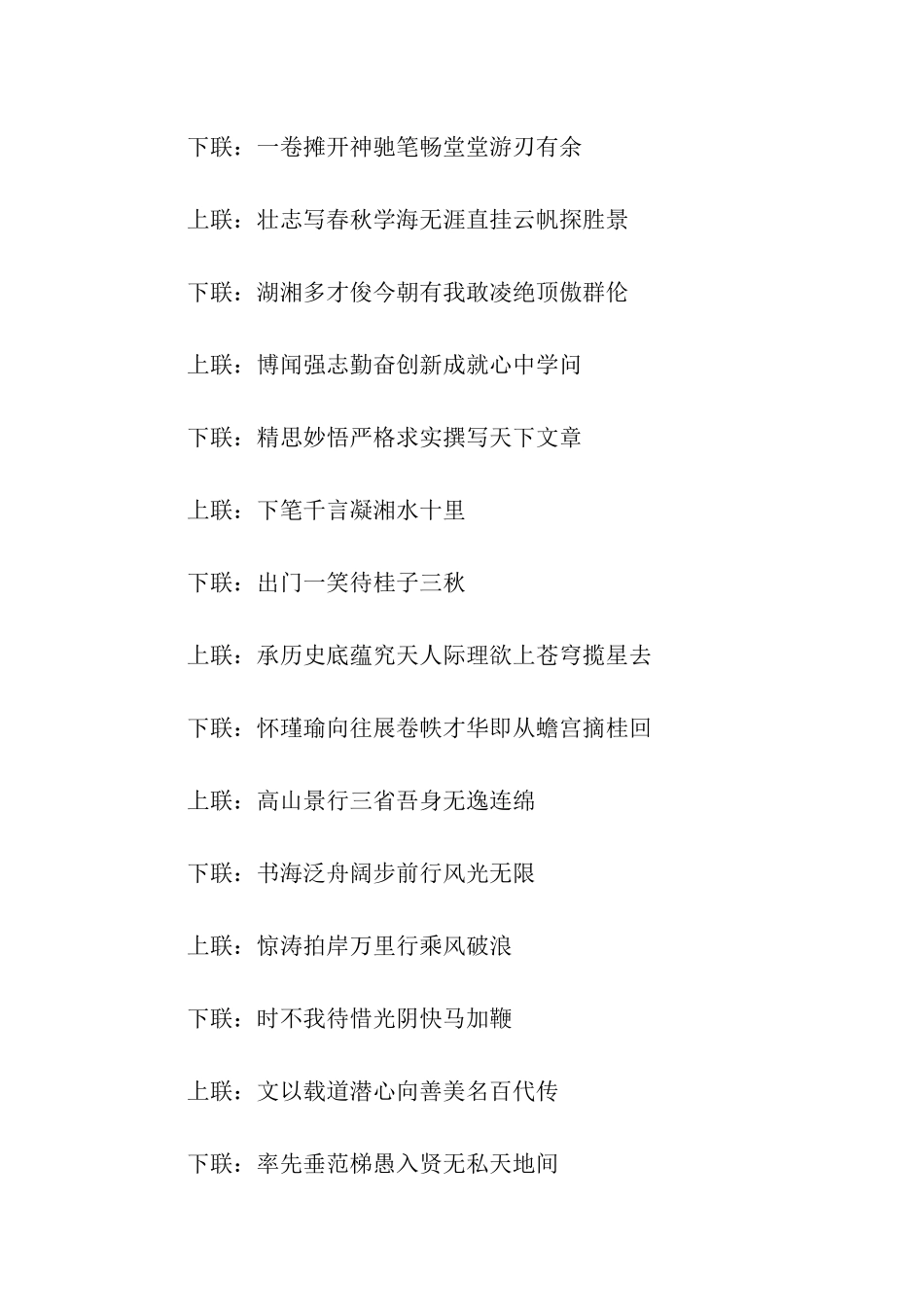 校园励志对联_第3页