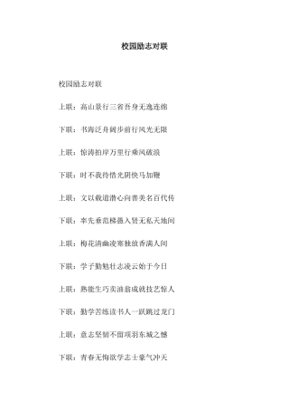 校园励志对联