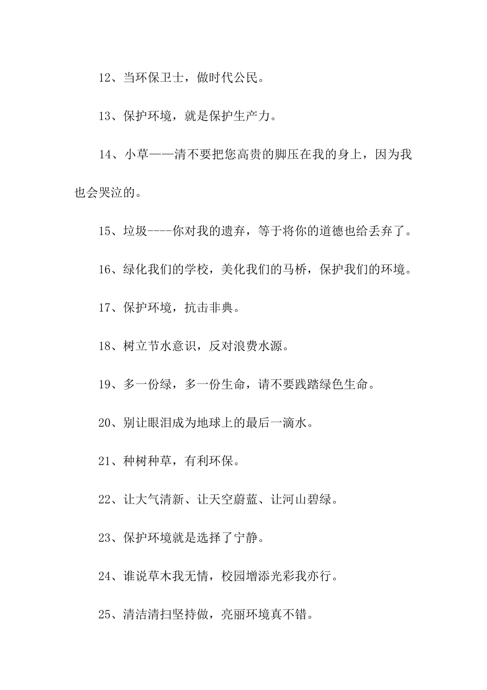 校园卫生宣传标语_第2页