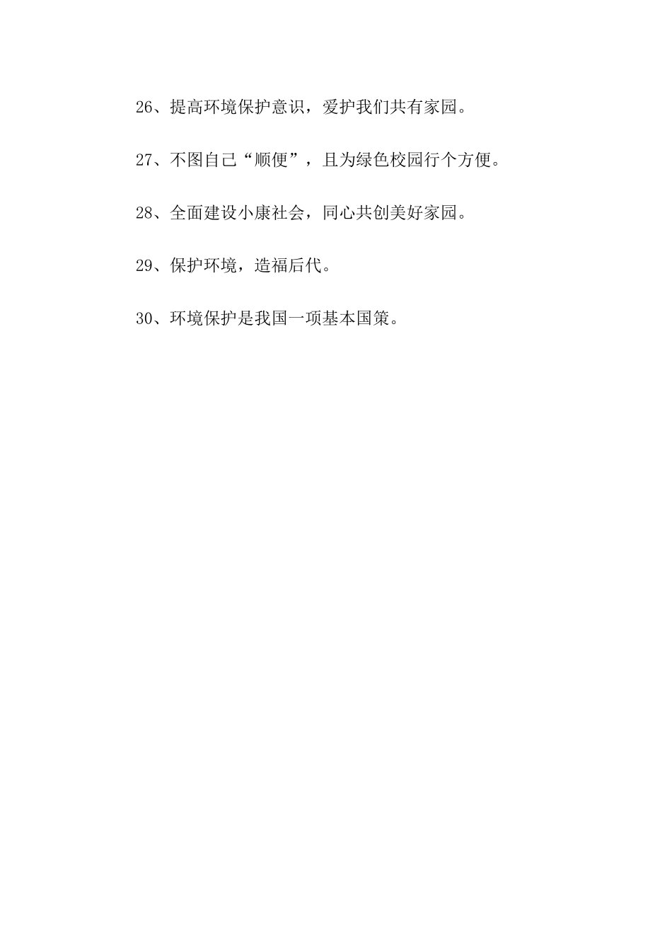 校园卫生宣传标语_第3页