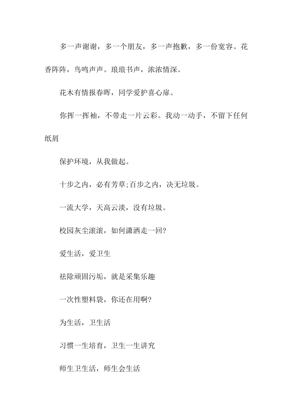 校园卫生口号_第2页