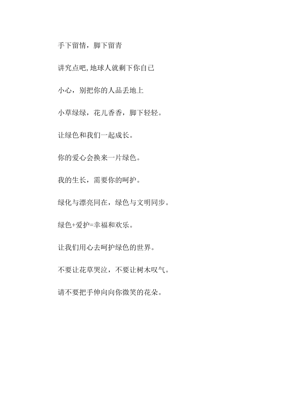 校园卫生口号_第3页