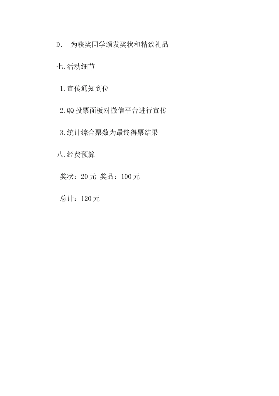校园十大风云人物网络投票评选活动策划书_第3页