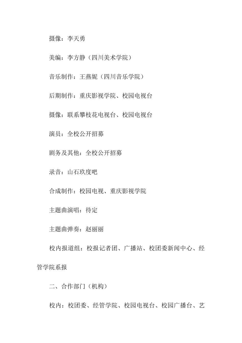 校园原创dv拍摄策划书_第2页