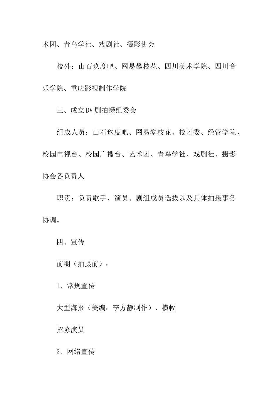 校园原创dv拍摄策划书_第3页