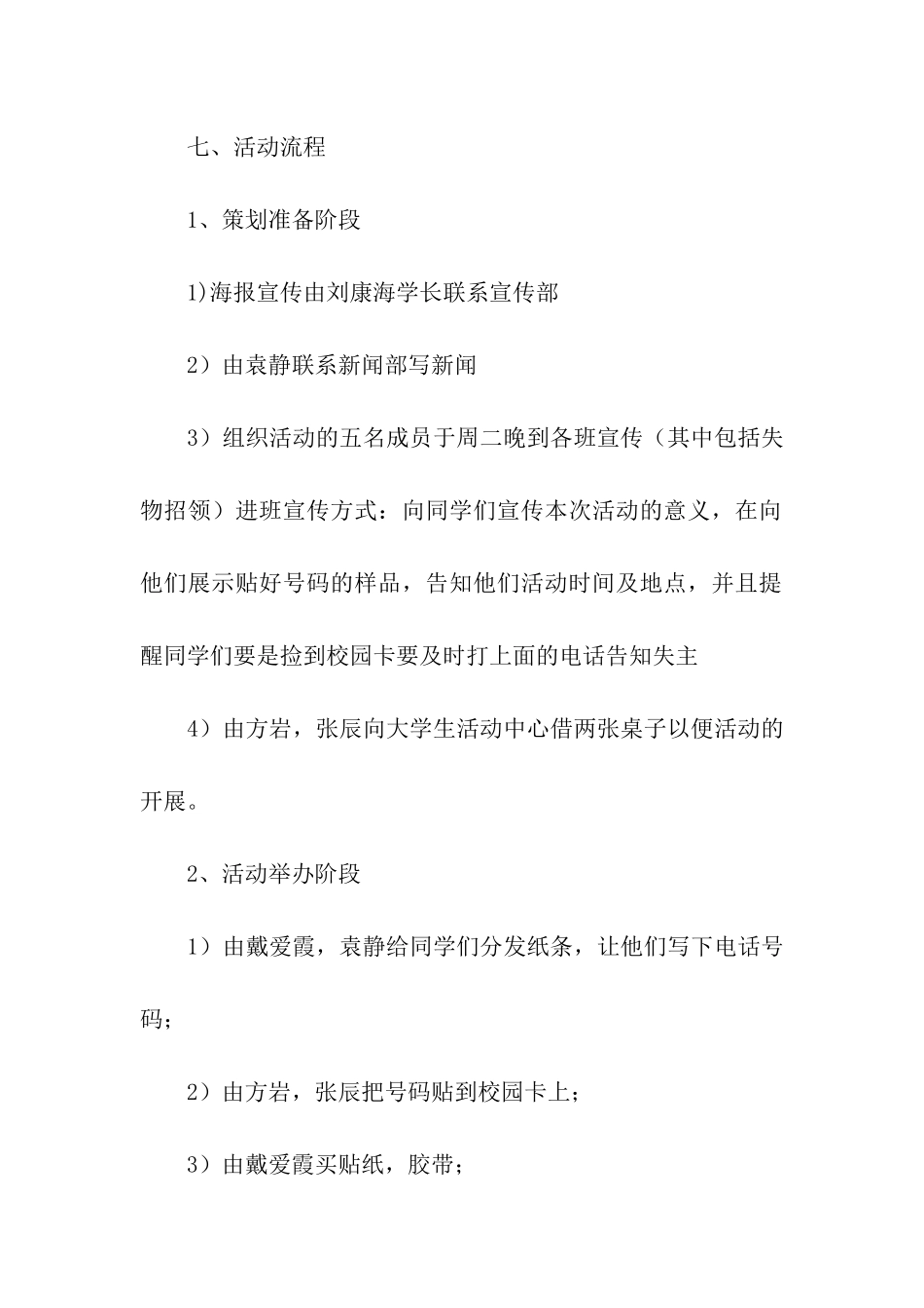 校园卡贴号码活动策划书_第2页