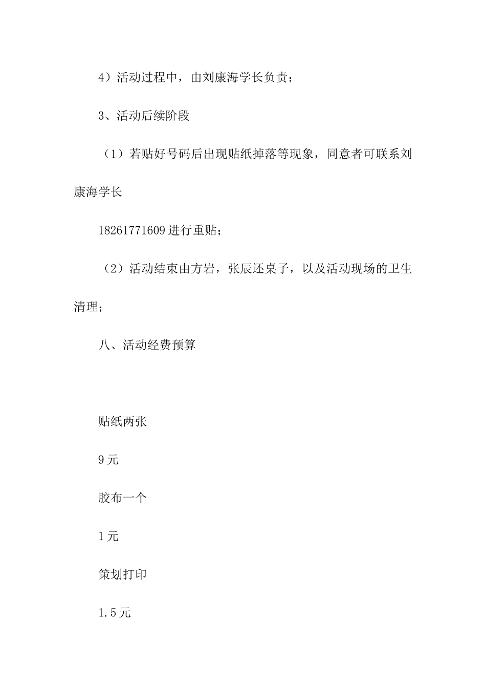 校园卡贴号码活动策划书_第3页