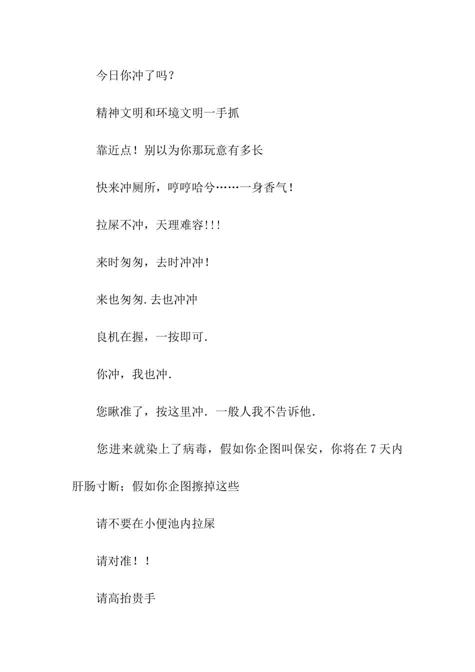 校园厕所警示语_第2页