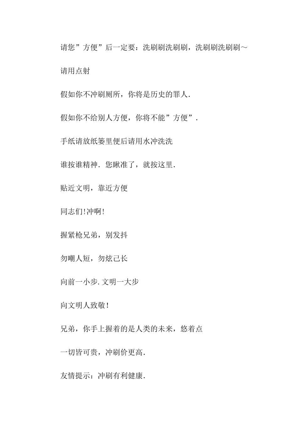 校园厕所警示语_第3页