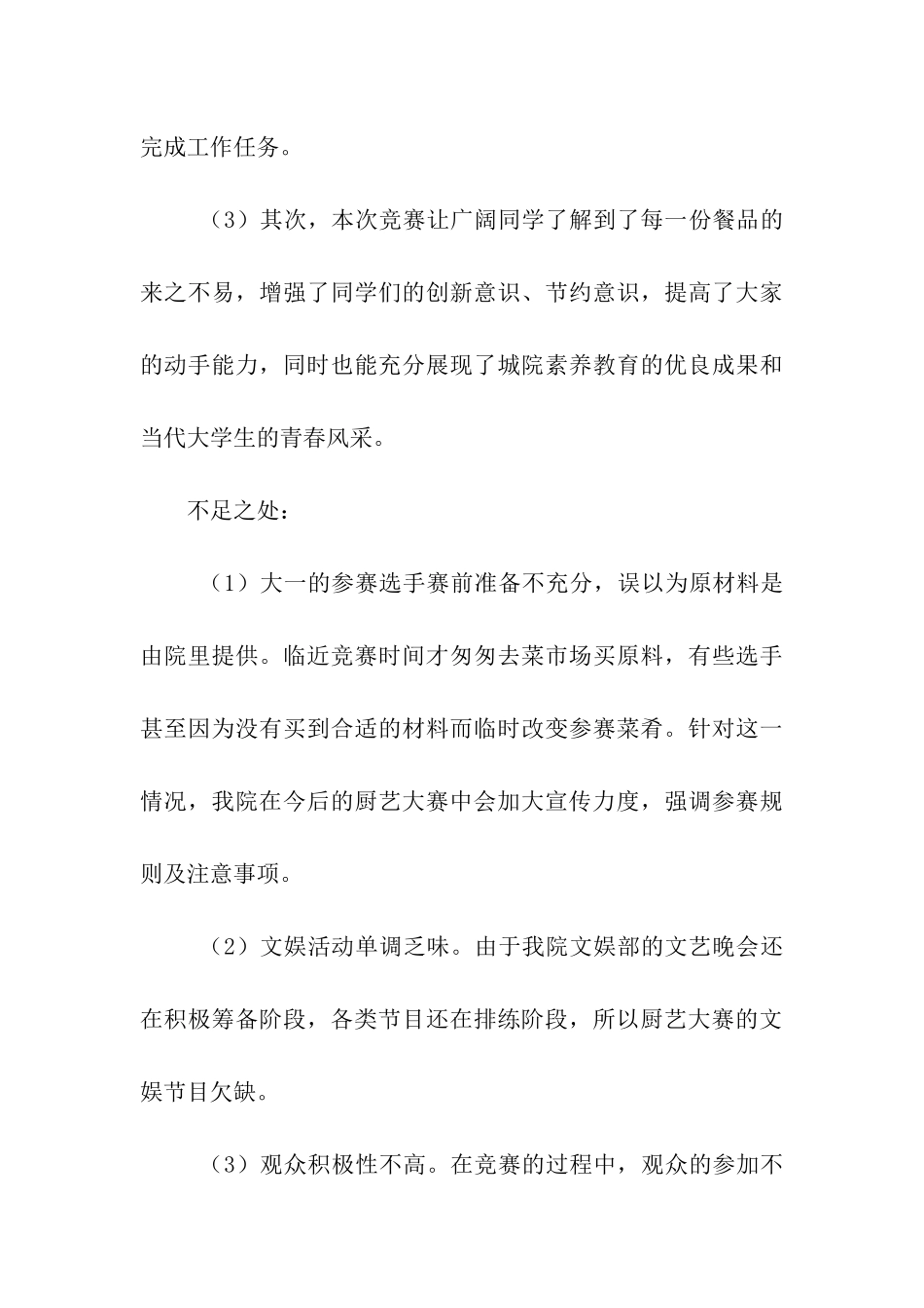 校园厨艺大赛活动总结_第3页