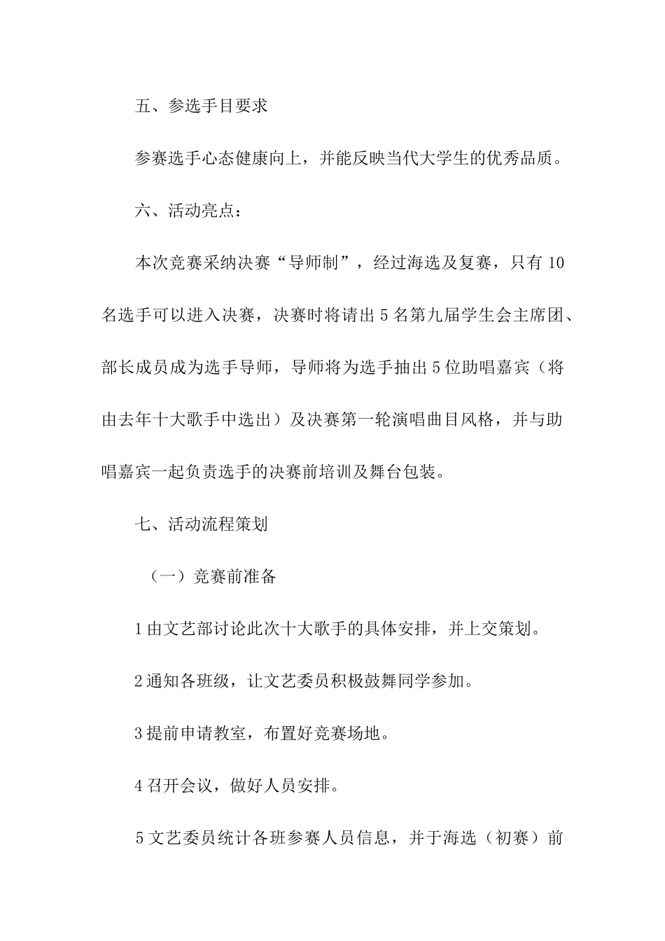 校园十大歌手大赛策划书_第2页