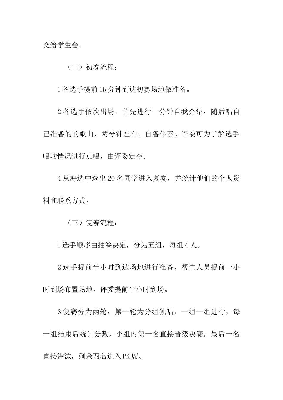 校园十大歌手大赛策划书_第3页