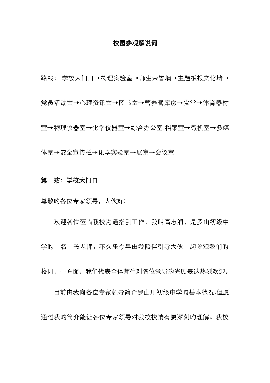 校园参观解说词_第1页