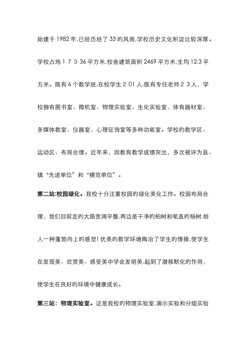 校园参观解说词_第2页