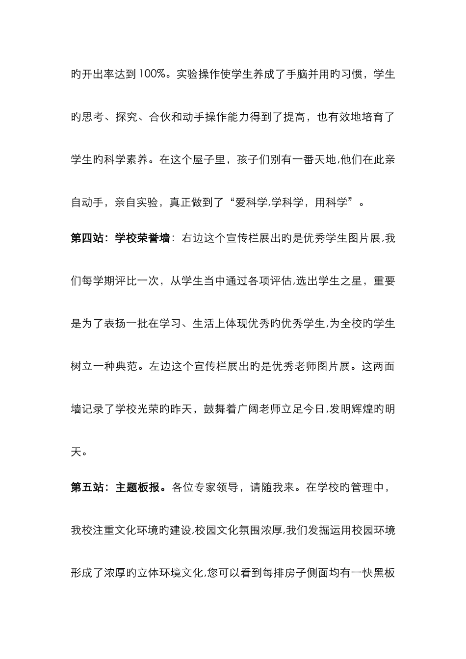 校园参观解说词_第3页