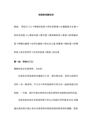 校园参观解说词
