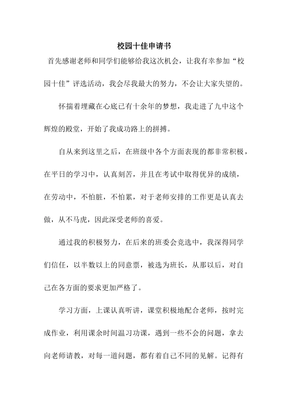 校园十佳申请书_第1页
