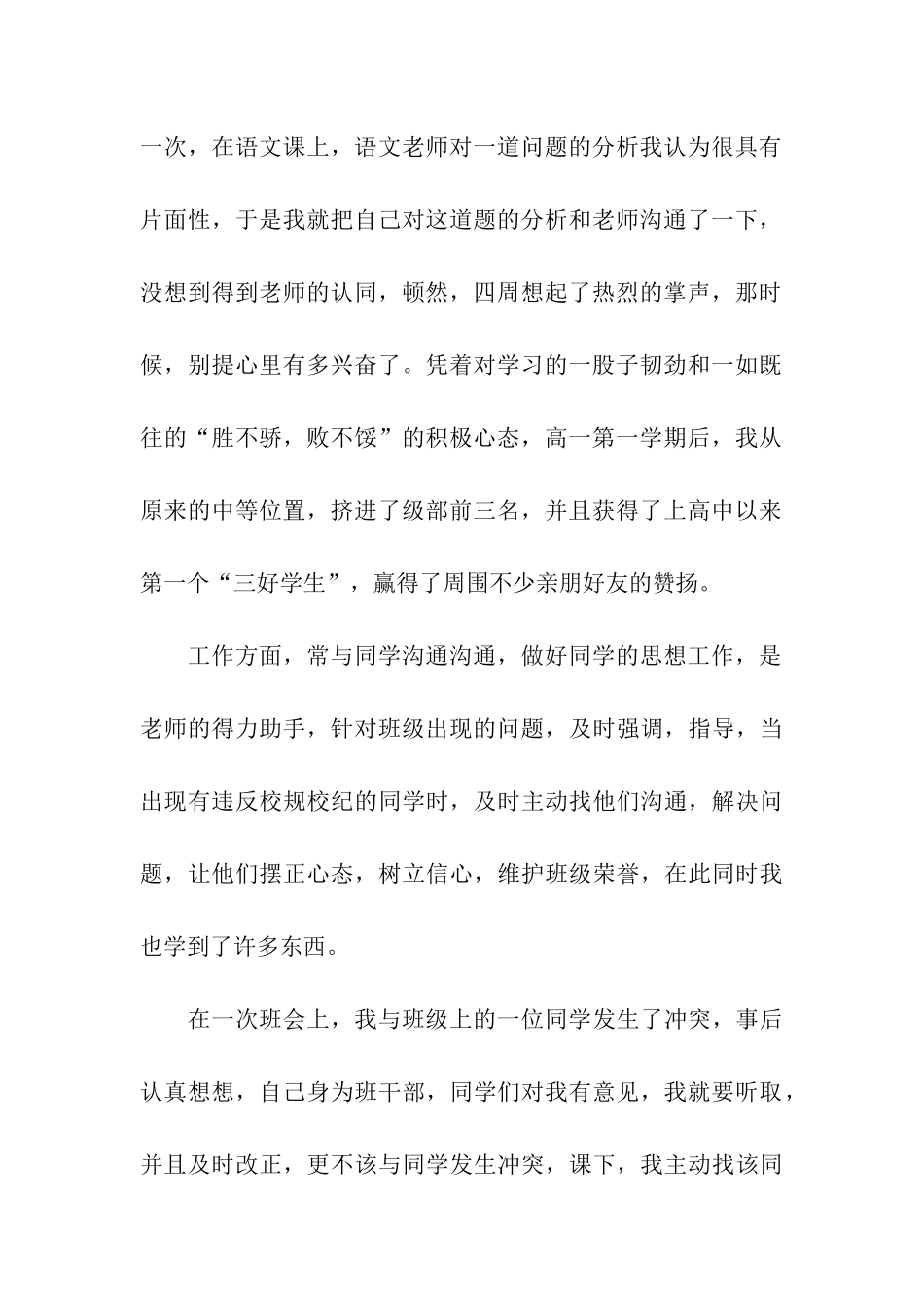 校园十佳申请书_第2页