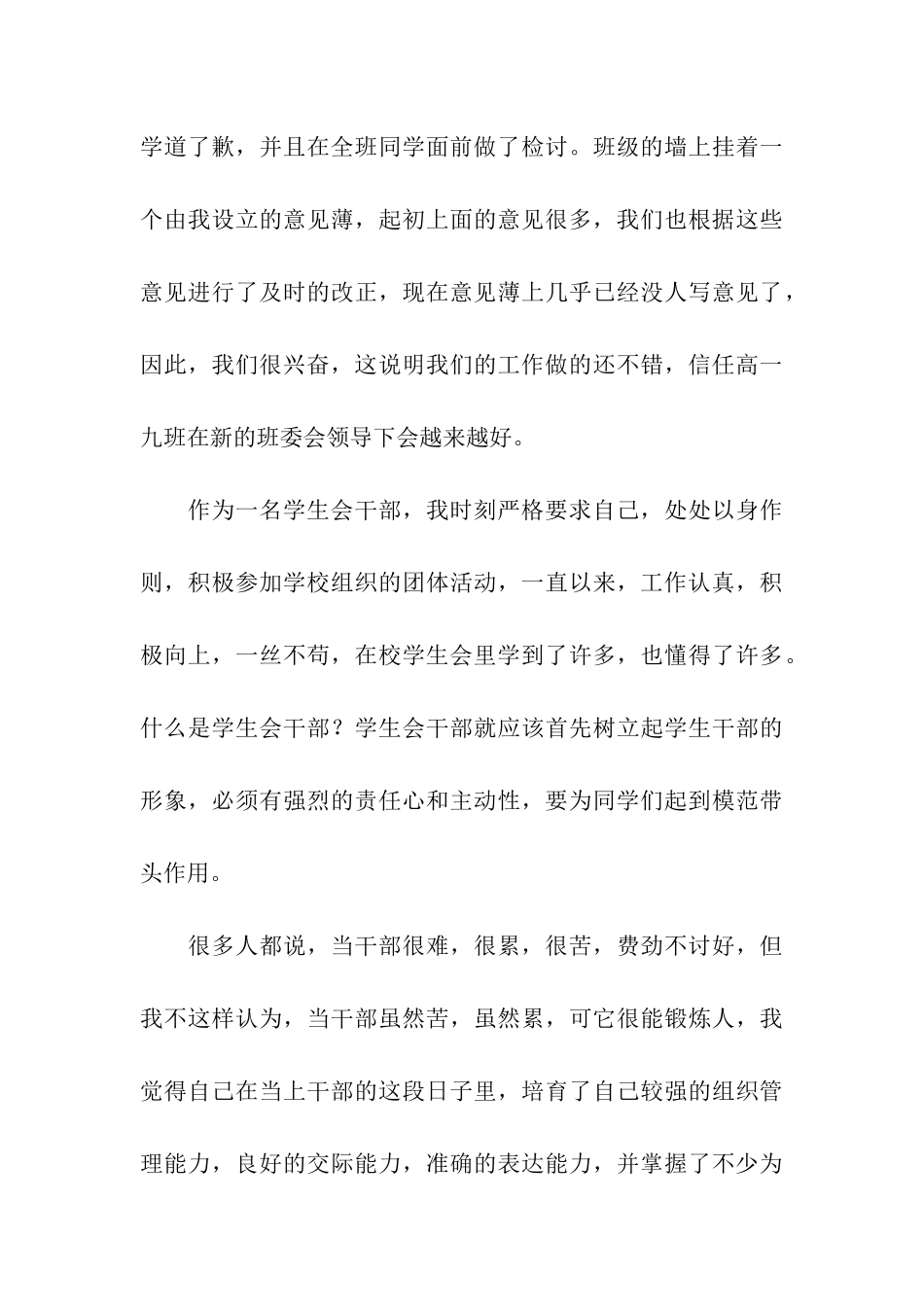 校园十佳申请书_第3页
