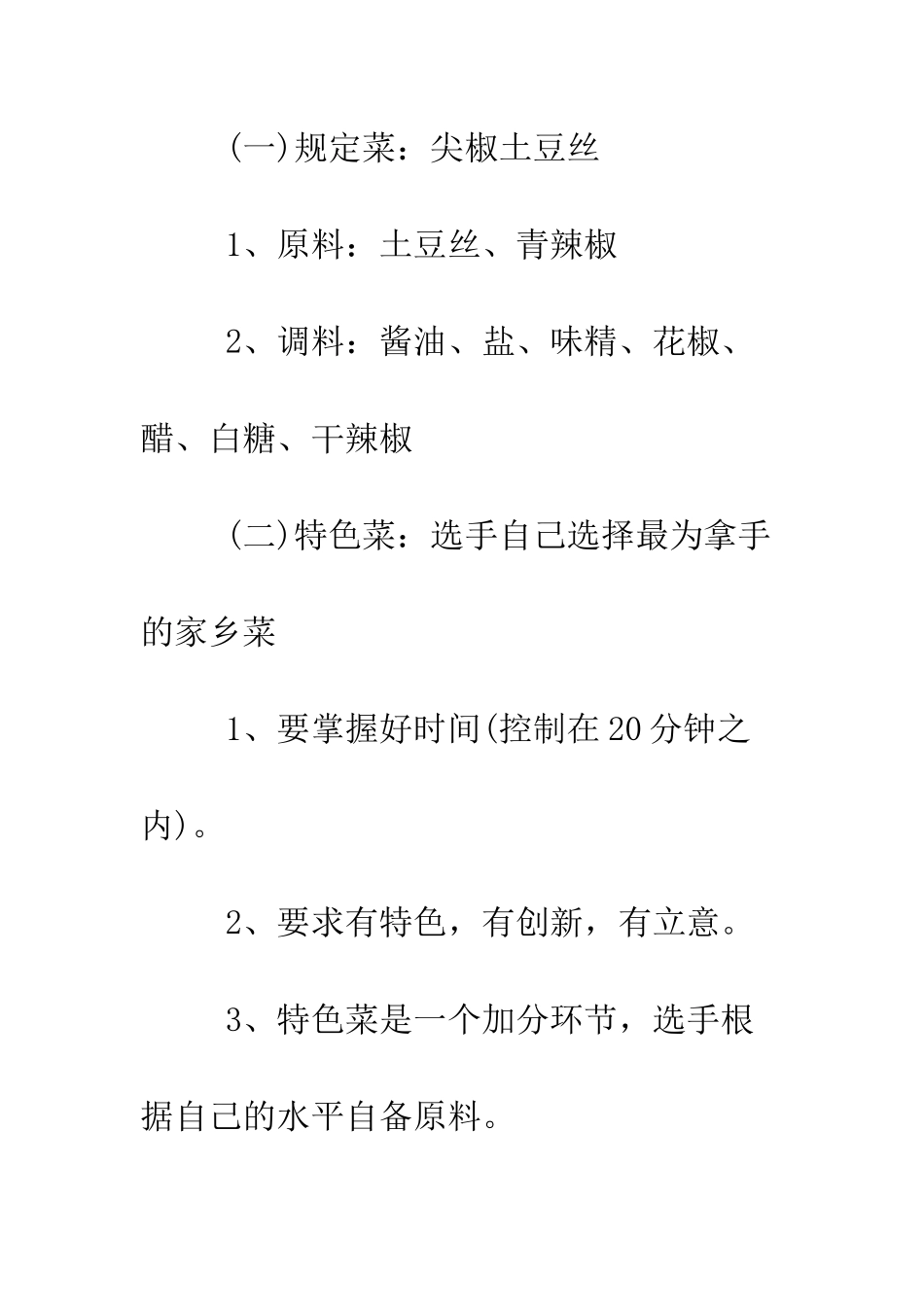 校园厨艺大赛策划书范文--精编范文_第3页