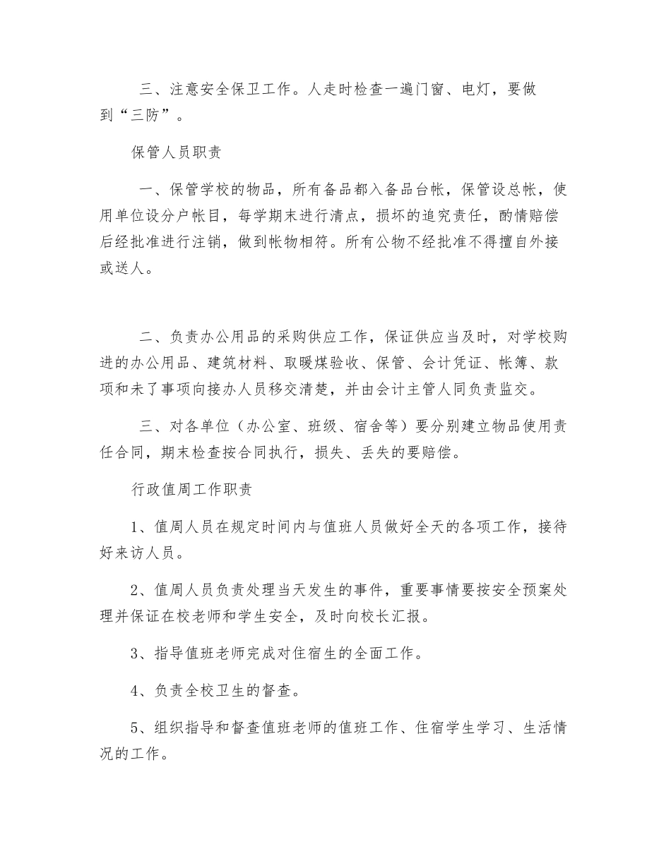 校园各个岗位的安全责任要求_第2页