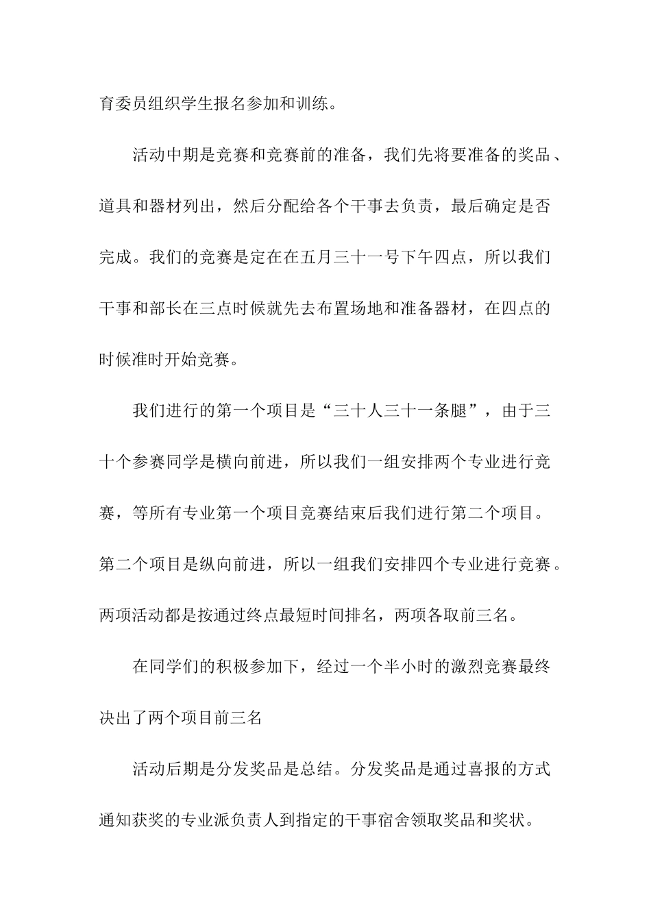 校园吉尼斯活动总结_第2页