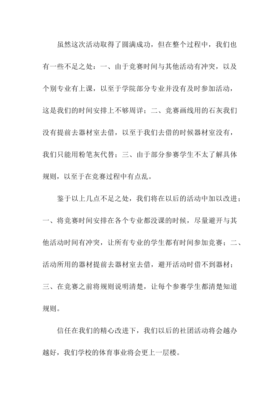 校园吉尼斯活动总结_第3页