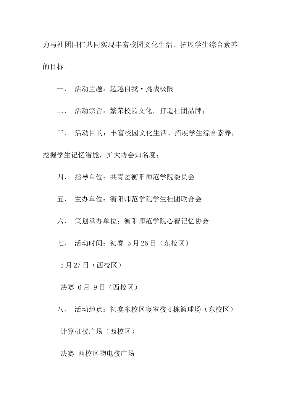 校园吉尼斯-圆周率记忆大赛策划书_第2页