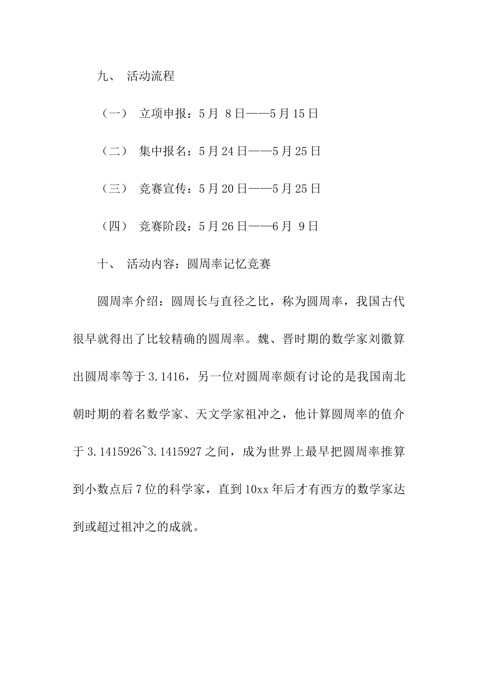 校园吉尼斯-圆周率记忆大赛策划书_第3页