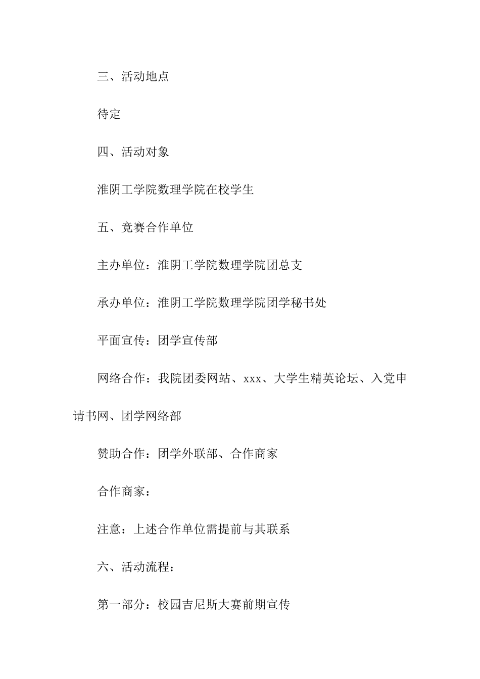 校园吉尼斯大赛策划书_第2页