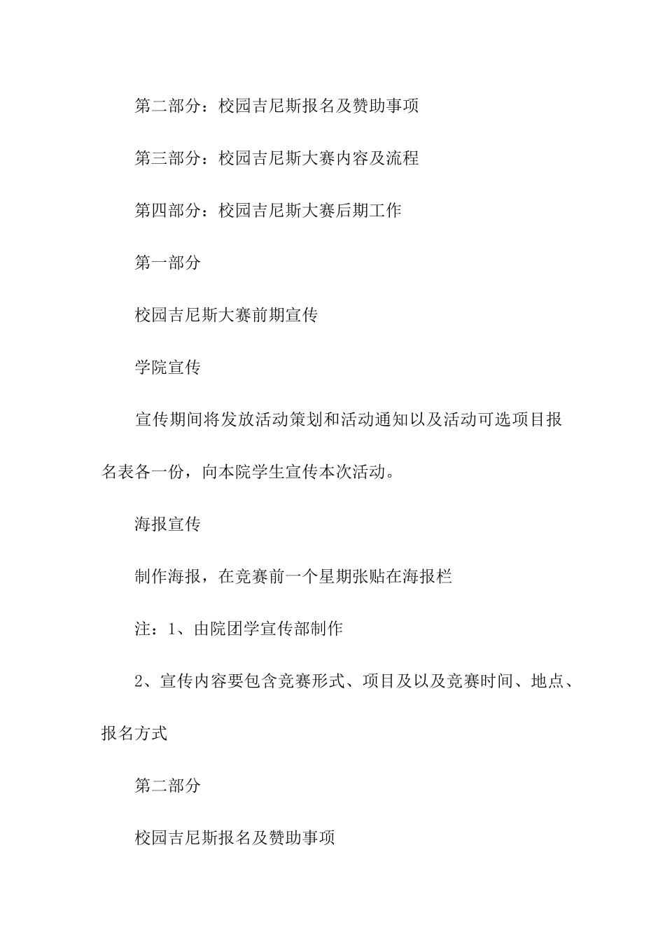 校园吉尼斯大赛策划书_第3页