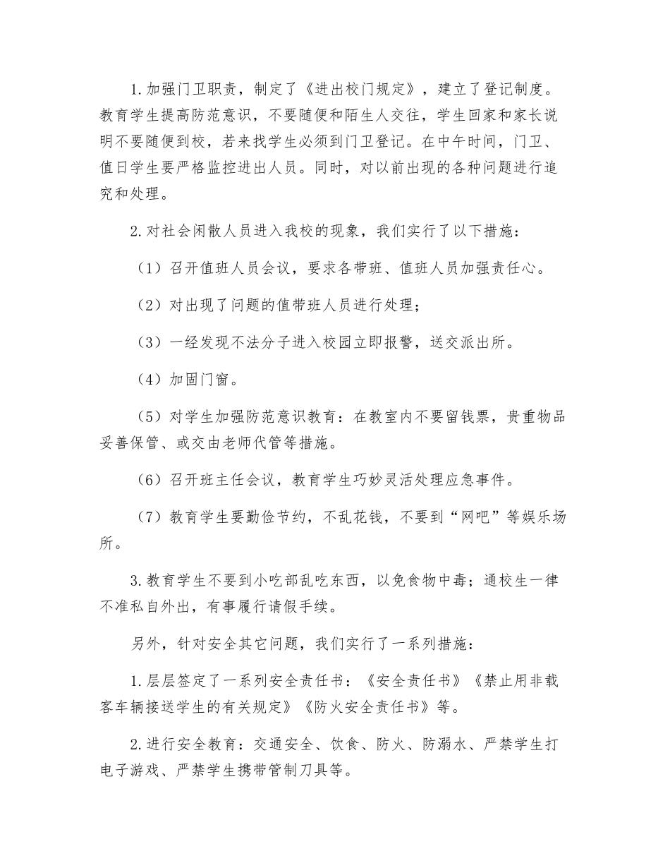 校园及周边环境排查情况及整改措施_第2页