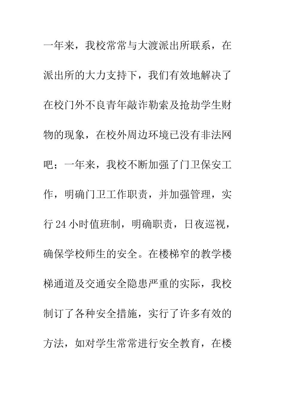 校园及周边治安综合治理工作总结_第3页