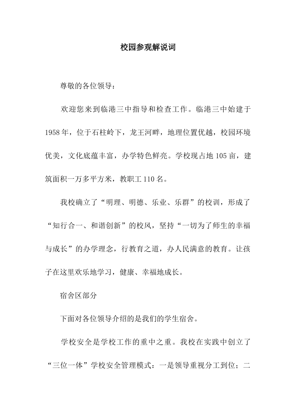 校园参观解说词_第1页