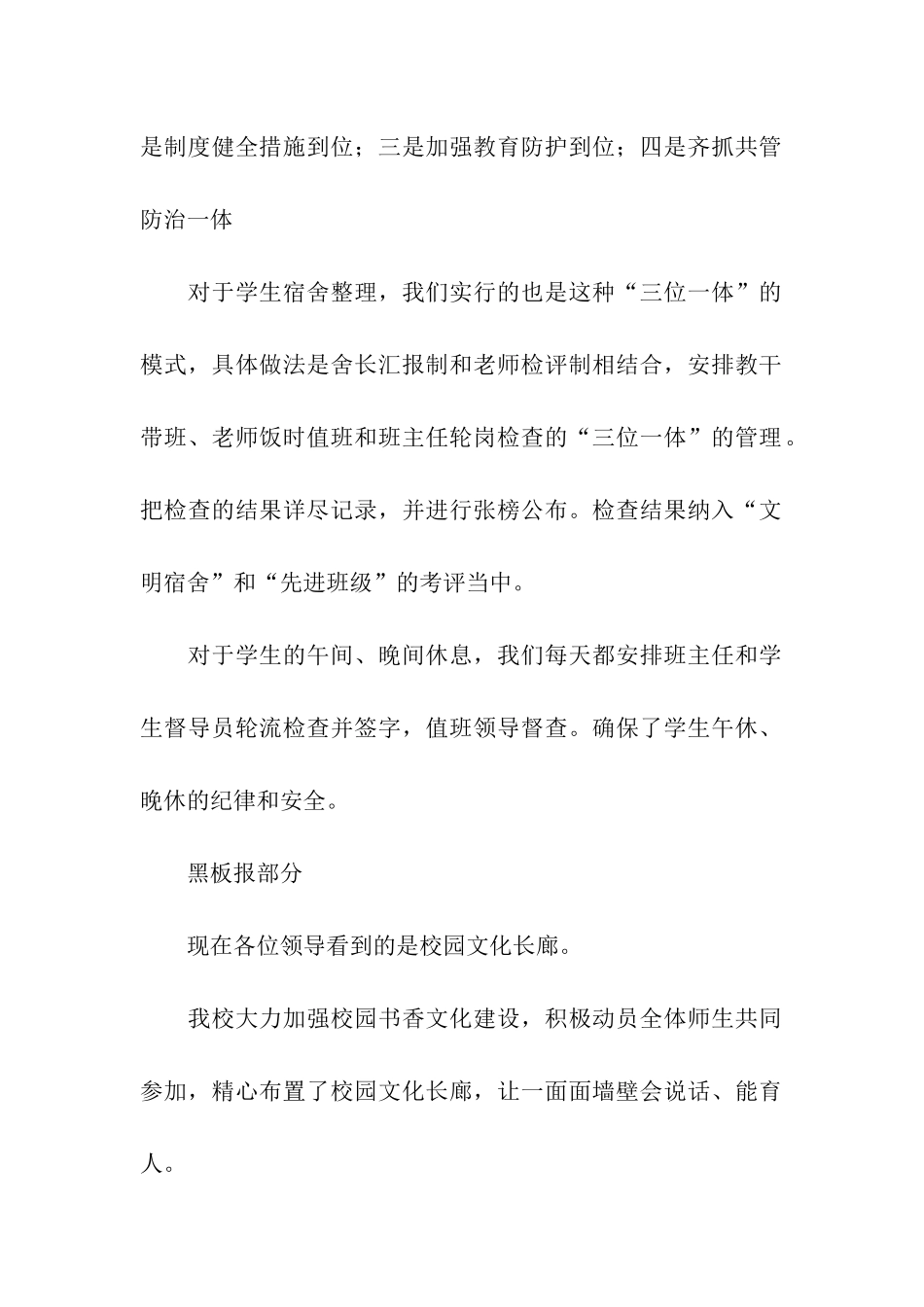 校园参观解说词_第2页