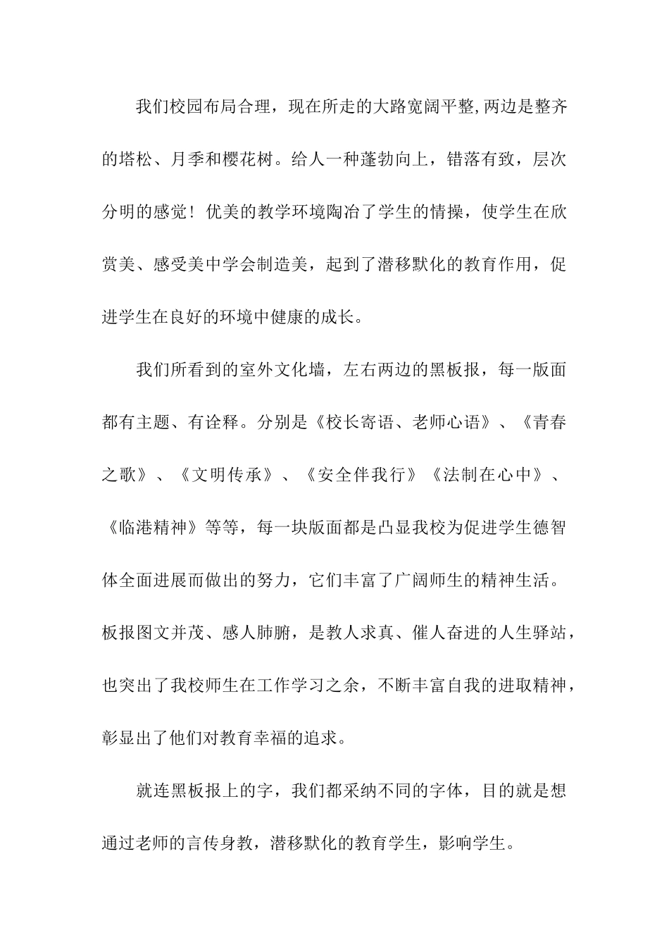 校园参观解说词_第3页