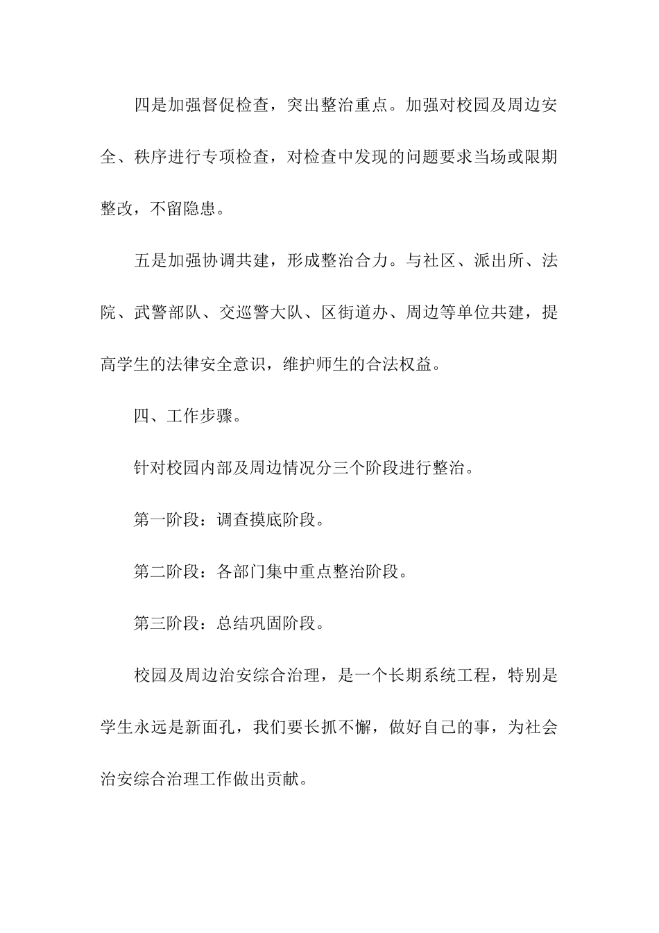 校园周边环境综合治理工作方案_第3页