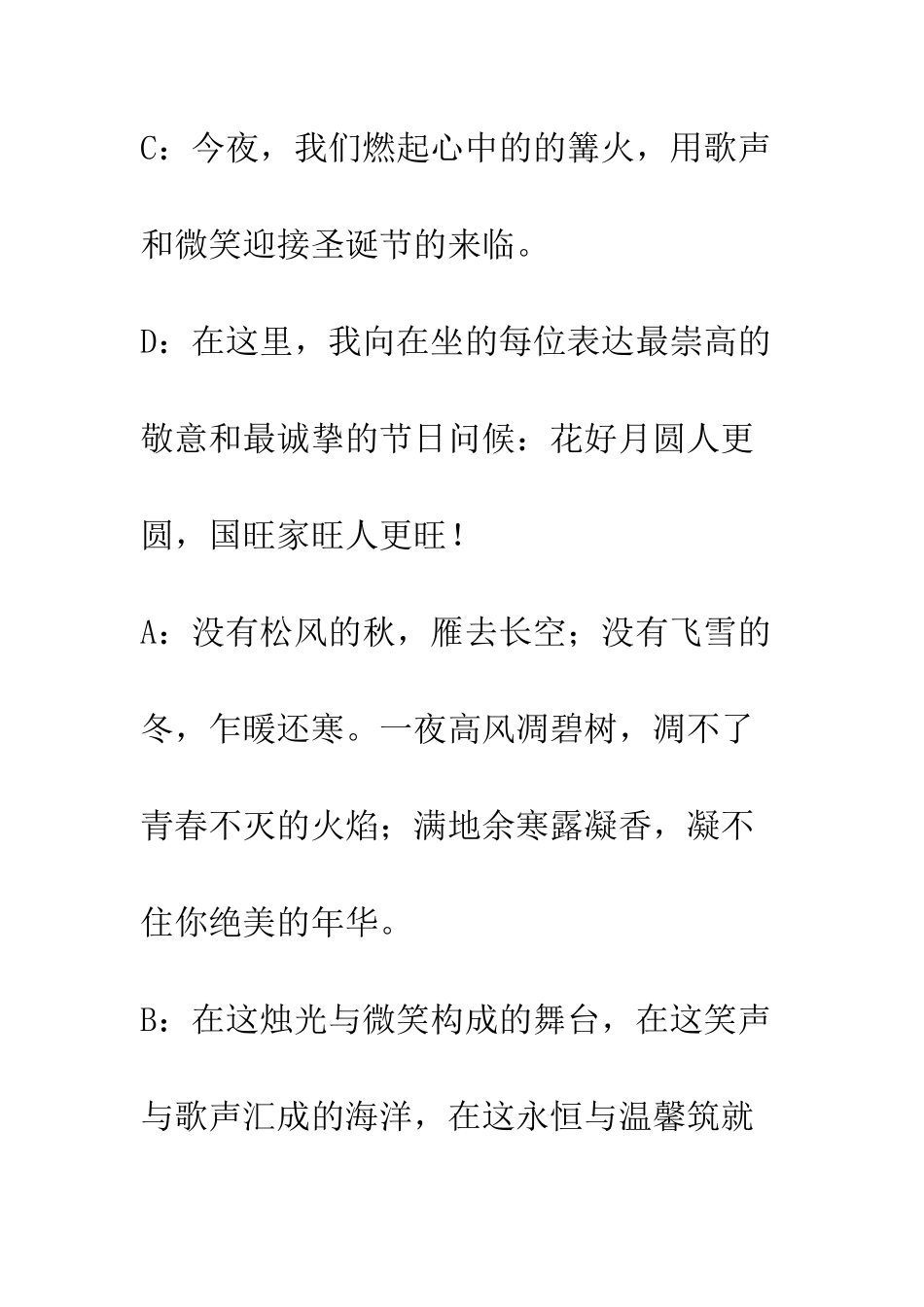 校园圣诞节晚会策划书--精编范文_第2页