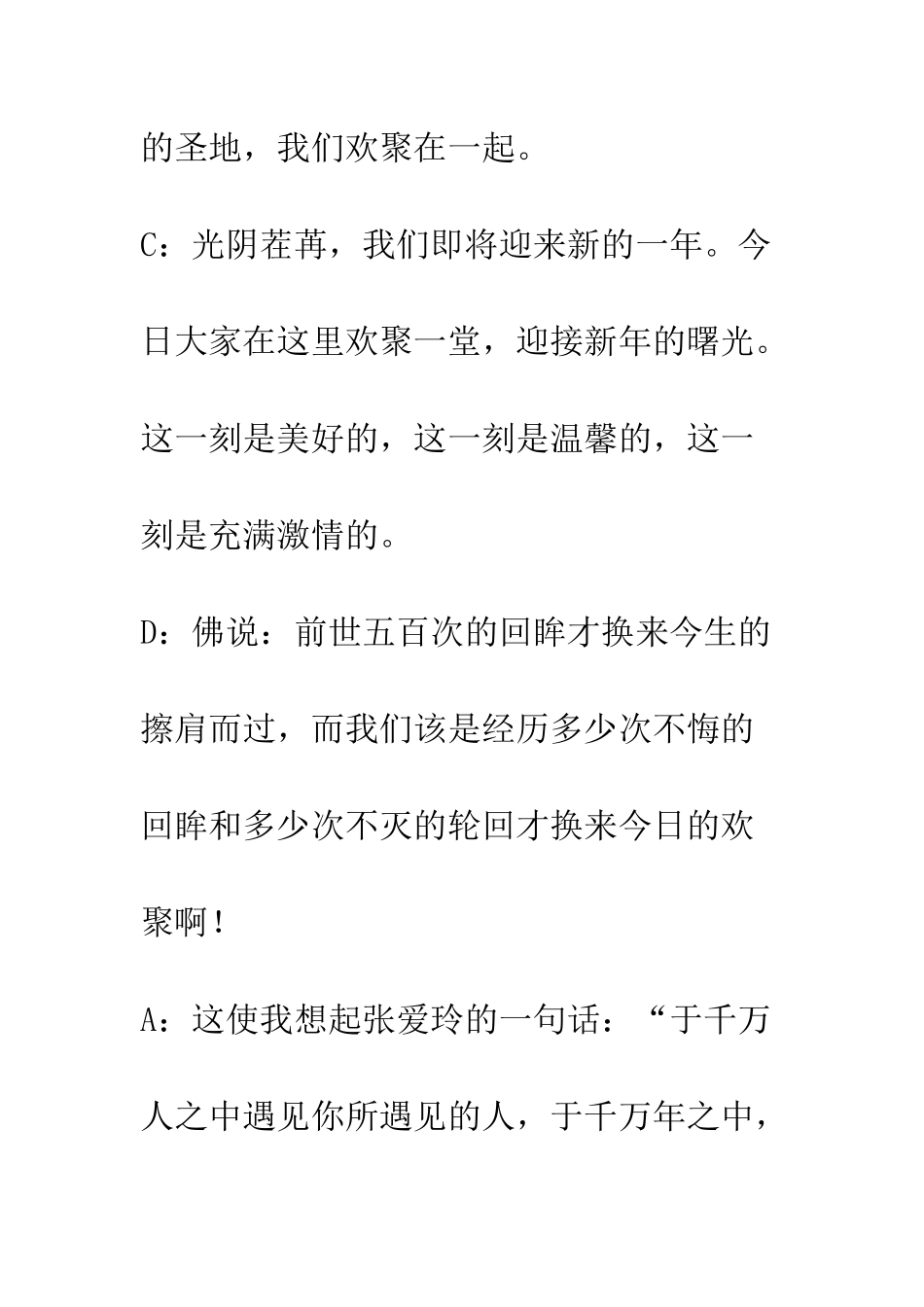 校园圣诞节晚会策划书--精编范文_第3页