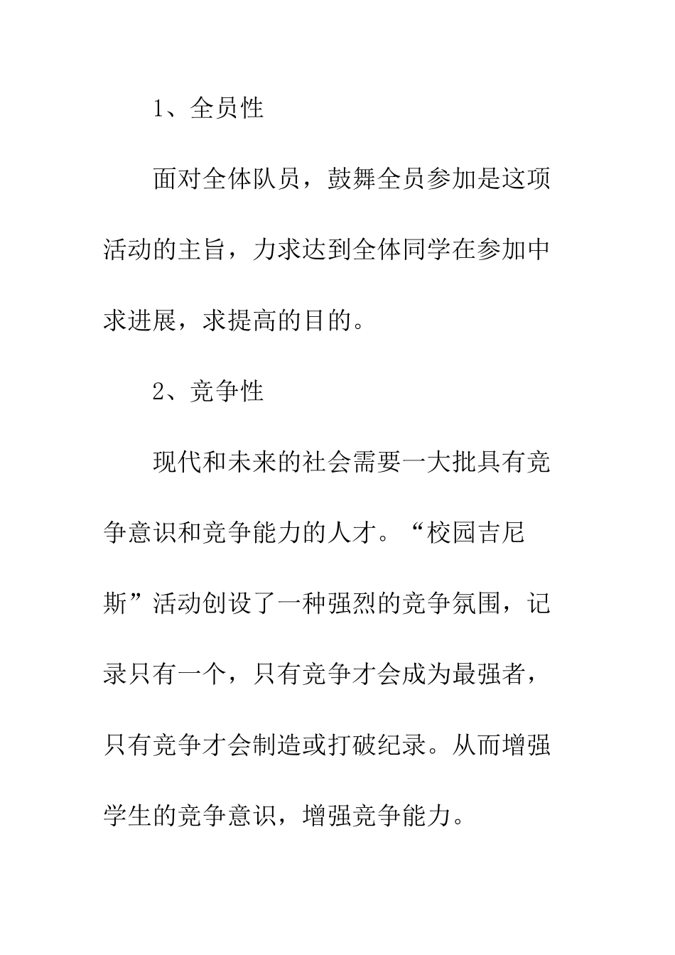 校园吉尼斯策划书--精编范文_第3页