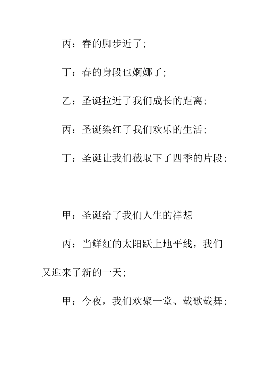 校园圣诞晚会开场白--精编范文_第2页