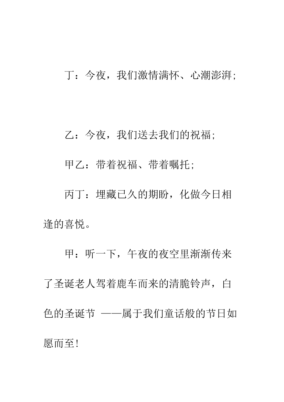 校园圣诞晚会开场白--精编范文_第3页