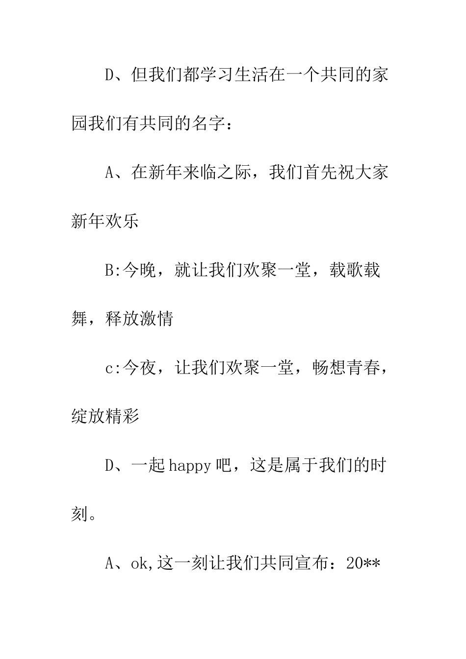 校园喜迎元旦晚会主持词范文--精编范文_第3页