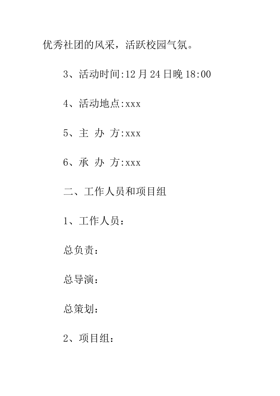 校园圣诞节狂欢夜活动策划方案--精编范文_第2页