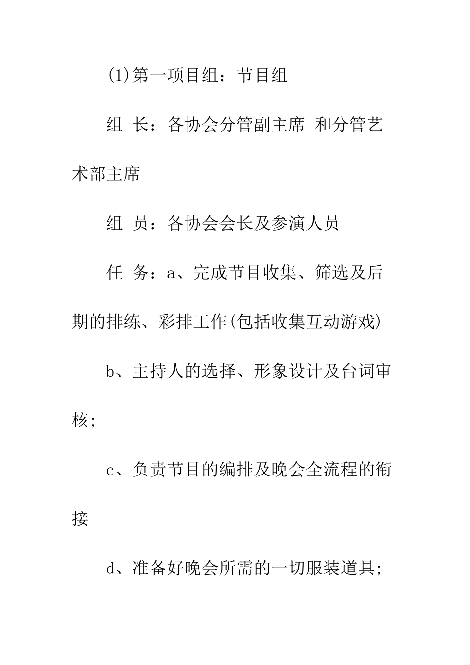 校园圣诞节狂欢夜活动策划方案--精编范文_第3页