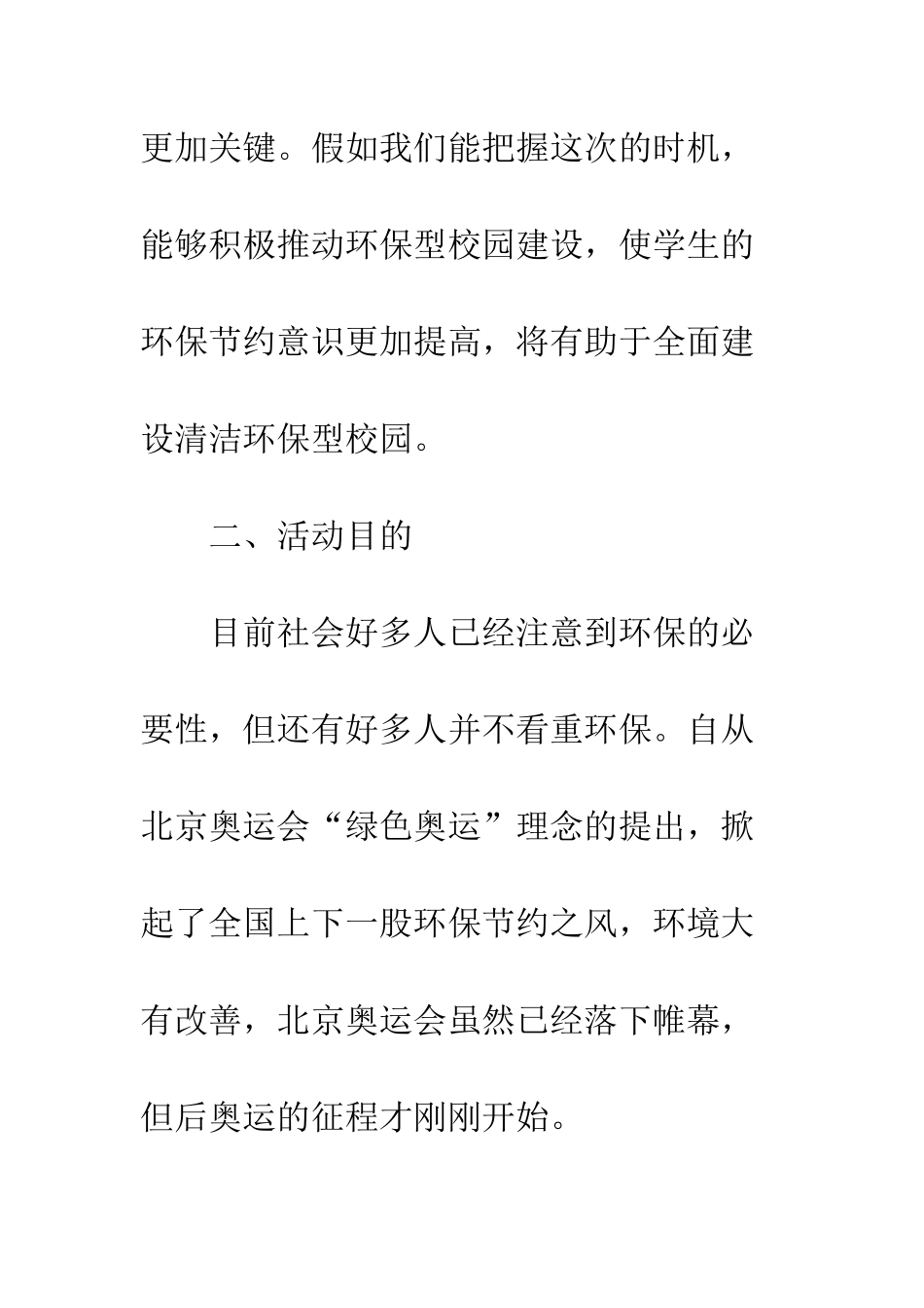 校园大型活动策划书--精编范文_第2页